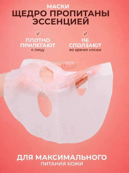 Тканевые маски для лица NAAP, LADOR