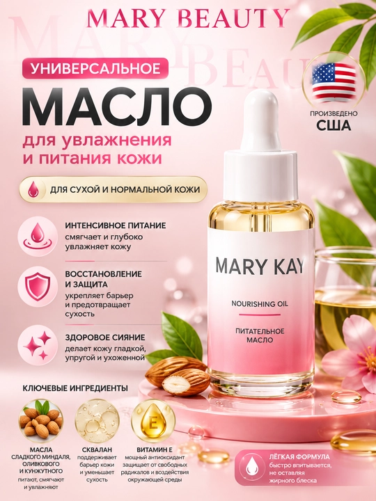 Питательное масло С\К - 