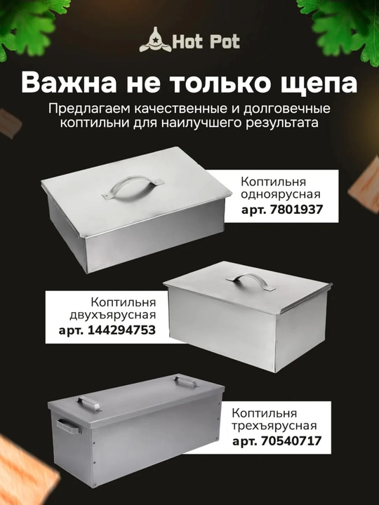 Щепа из ольхи для копчения Hot Pot — для мяса, рыбы и курицы, натуральная древесина 5 литр