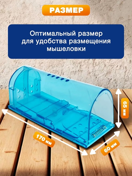 Гуманная мышеловка , 1 штука
