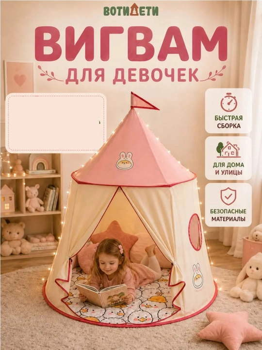 Bolalar oyin chodiri, karkasli, yigiluvchi saroy, bolalar va oyinchoqlar uchun uychasi