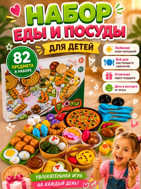 Детский набор "Еда и посуда", игрушечные продукты, детская кухня - 