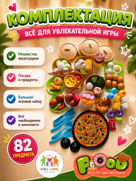 Детский набор "Еда и посуда", игрушечные продукты, детская кухня