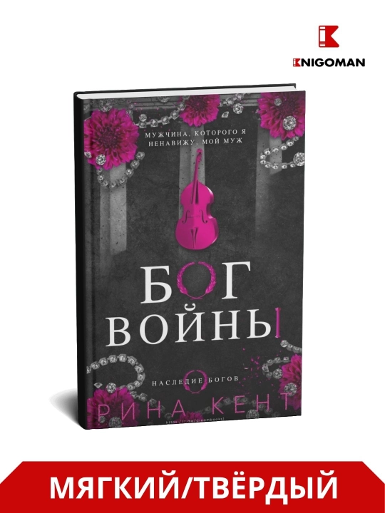 Urush Xudosi - Rina Kent - 