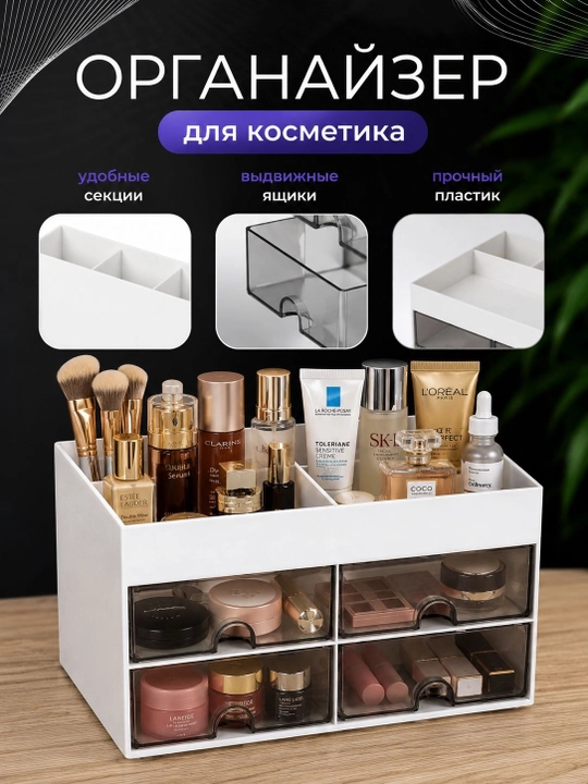 Органайзер для канцелярии и косметики, контейнер для мелочей - 
