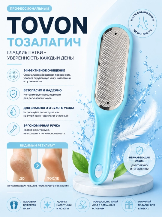 Tovon qirg‘ich, pedikyur, tovon siliqlash, pilka pemza oyoq pedikuri, oyoq tovoni cho'tkas - 