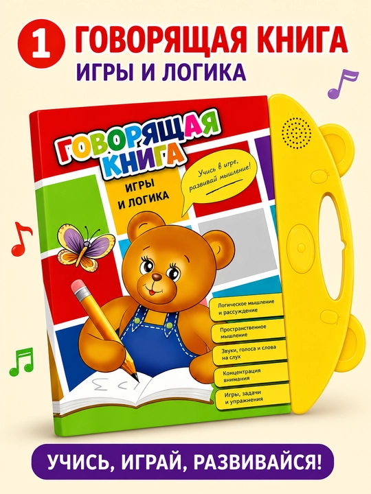 Развивающая говорящая книга для детей, интерактивная обучающая книга с маркером - 