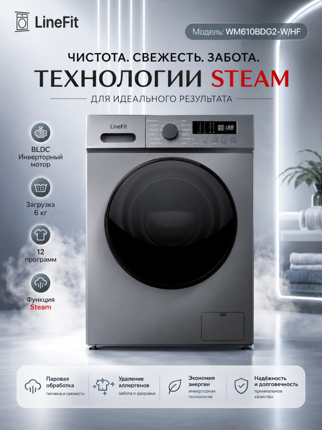 Стиральная машина Hofmann 6кг, BLDC инверторный мотор, 13 программ, A+++ - 