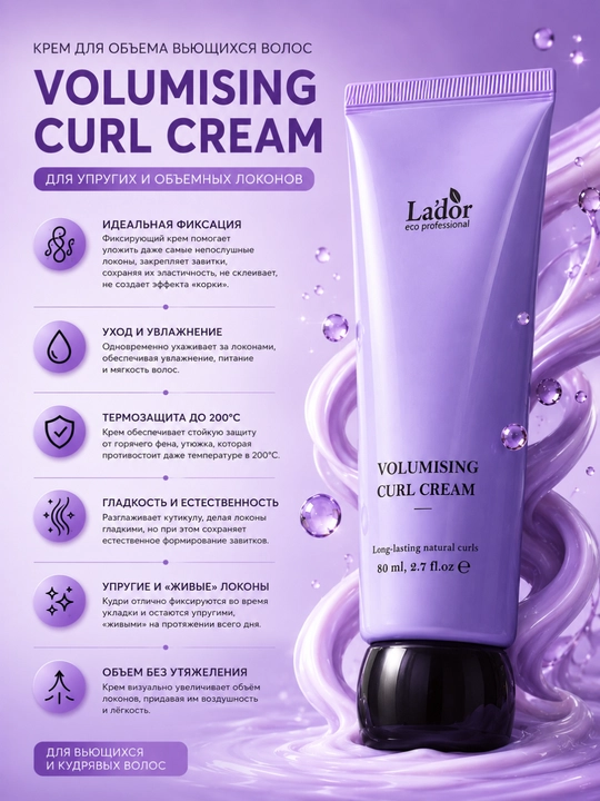 Hajm va jingalak sochlar uchun krem-essensiya, 80 ml, LADOR