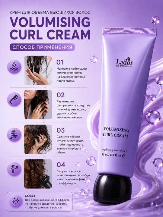 Hajm va jingalak sochlar uchun krem-essensiya, 80 ml, LADOR