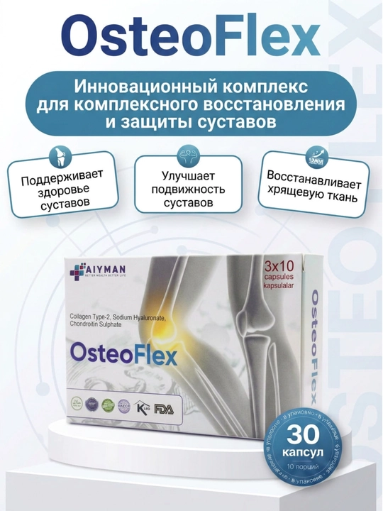 Osteo Flex - восстанавливает суставы, для хрящей для костей - 
