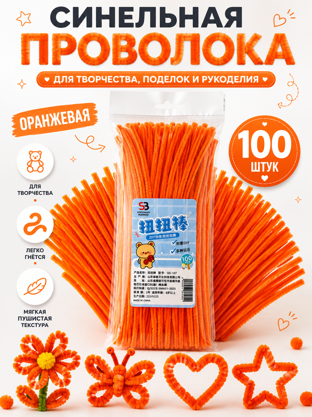 Набор синельной проволоки, 100 штук, цветная, для творчества и рукоделия - 