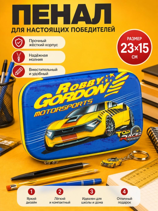 Школьные 3D пеналы, для девочек и мальчиков