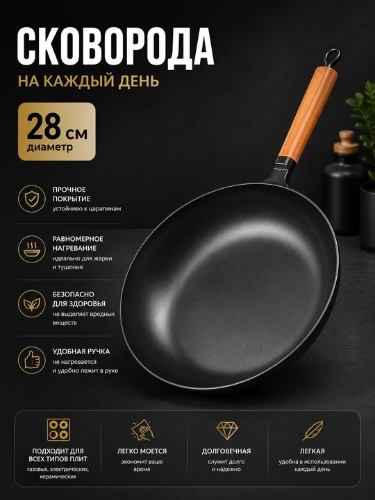 Yopishmaydigan Qovurish Tovasi, Yog'och dastali, 28cm - 
