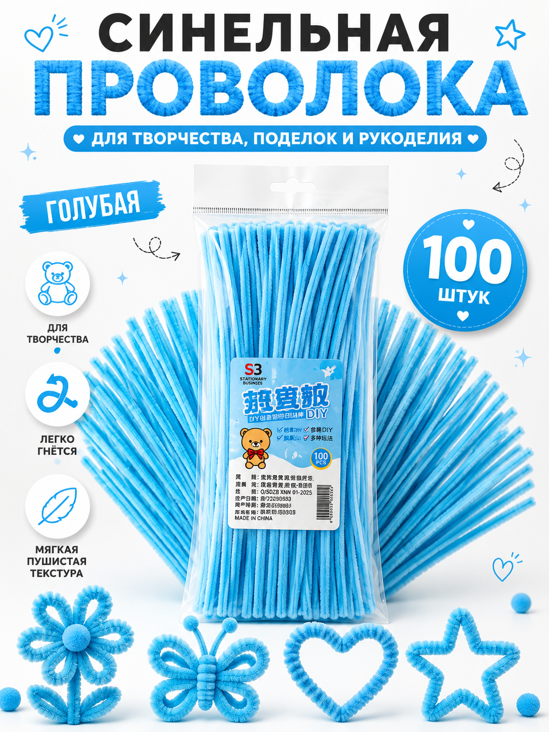 Набор синельной проволоки, 100 штук, цветная, для творчества и рукоделия - 