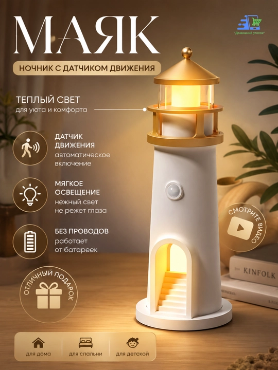Лампа динамик Lighthouse, детский успокаивающий ночник - 