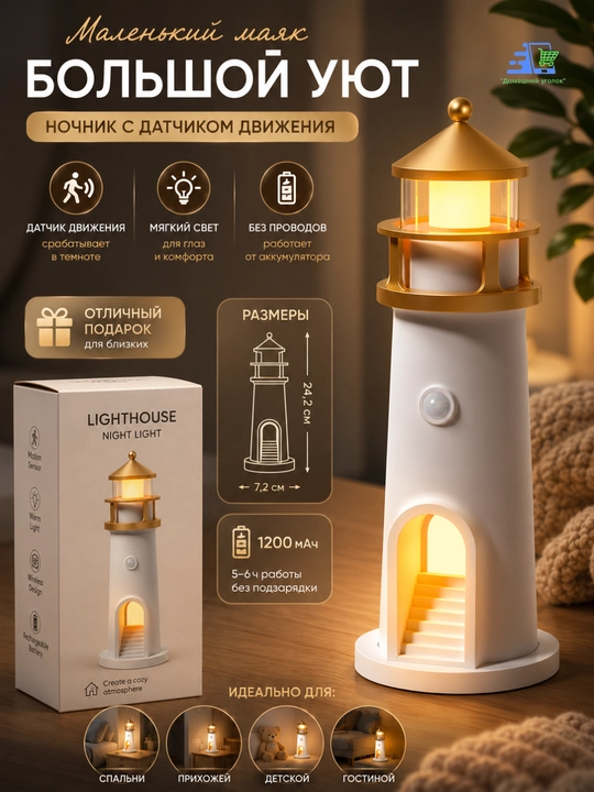 Лампа динамик Lighthouse, детский успокаивающий ночник