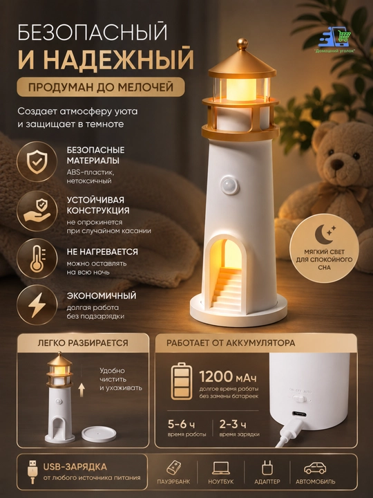 Лампа динамик Lighthouse, детский успокаивающий ночник