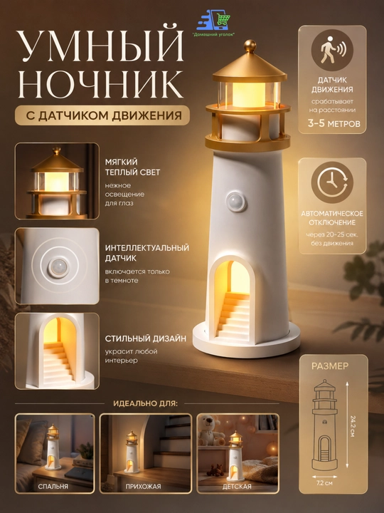 Лампа динамик Lighthouse, детский успокаивающий ночник