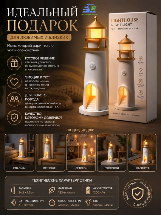 Лампа динамик Lighthouse, детский успокаивающий ночник