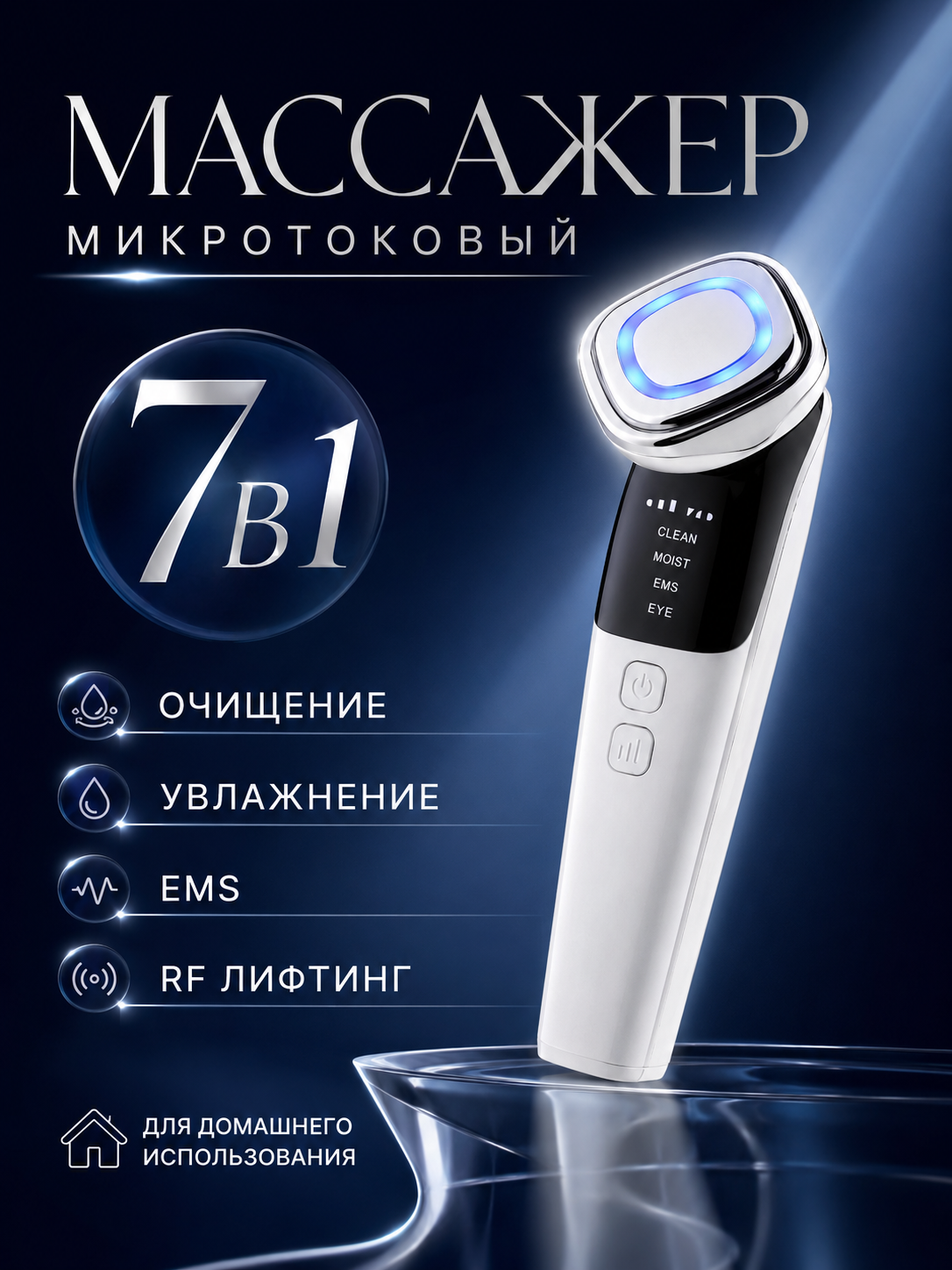 Массажер для лица ультразвуковой, радиочастотный, EMS - 