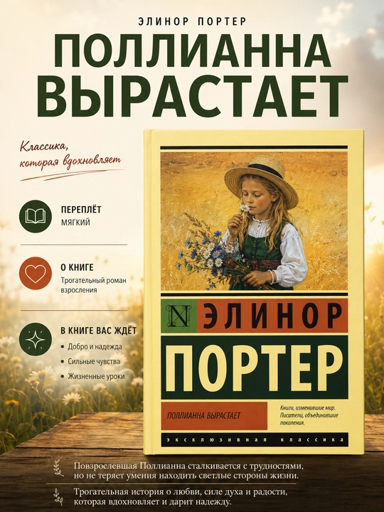 Polianna vyrastayet, Elinor Porter - 