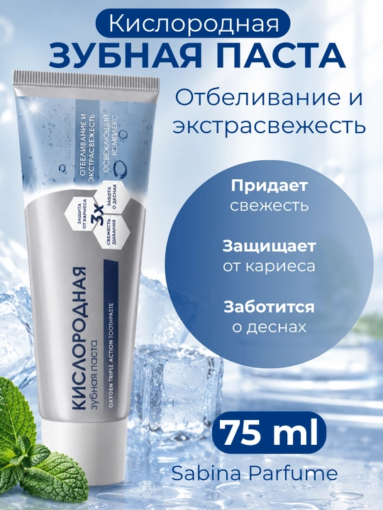 Sabina Parfume kislorodli tish pastasi, milklarni oqartiruvchi va emalni tiklovchi, 75 ml