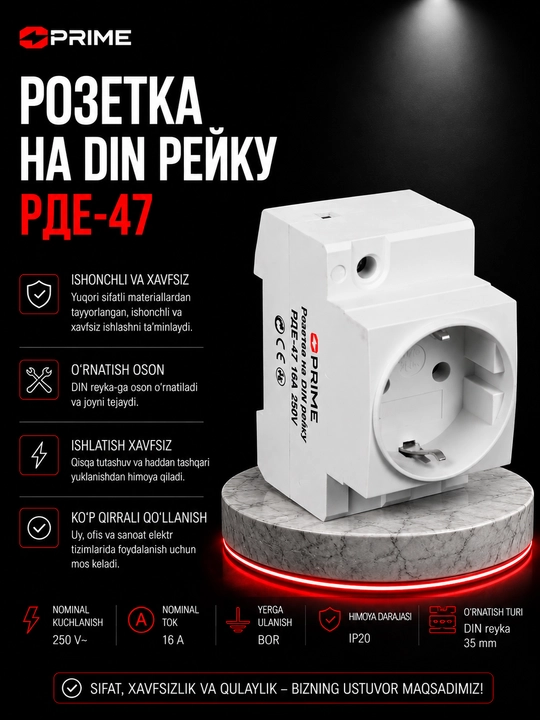 Розетка на DIN рейку РДЕ-47 - 