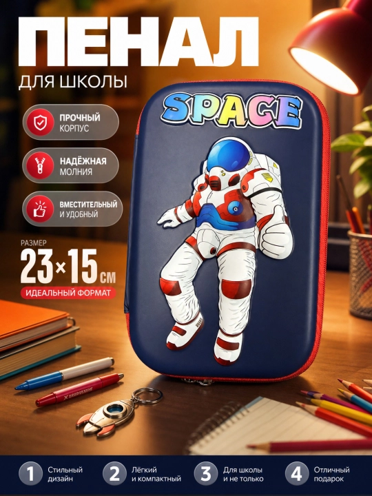 Школьные 3D пеналы, для девочек и мальчиков