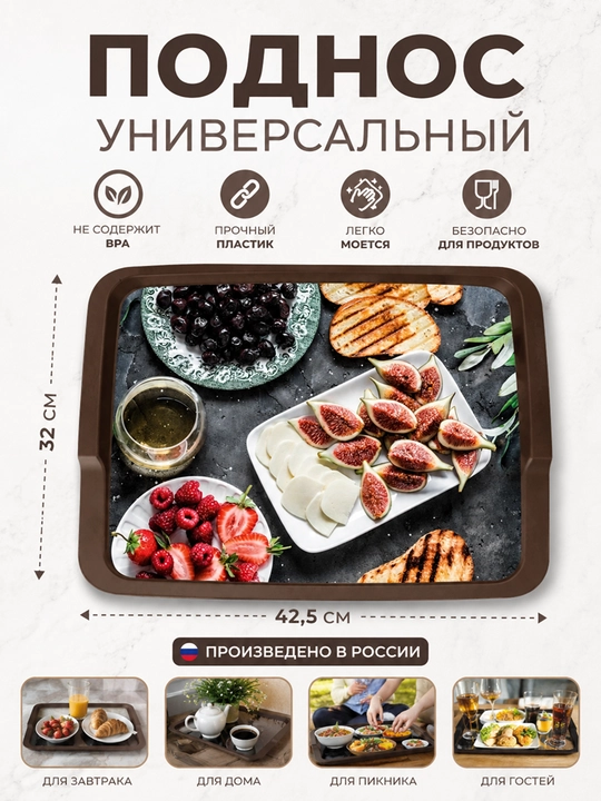 Поднос пластиковый с декором