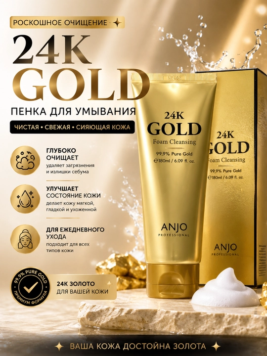 ANJO 24K Gold Foam Cleansing yuz yuvish ko‘pigi, 100 ml - 