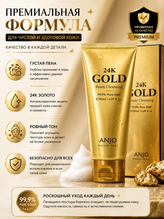 ANJO 24K Gold Foam Cleansing пенка для умывания, 100 мл