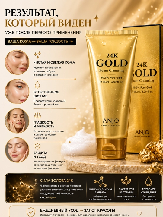 ANJO 24K Gold Foam Cleansing пенка для умывания, 100 мл