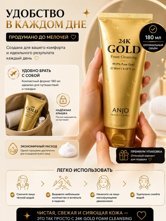 ANJO 24K Gold Foam Cleansing пенка для умывания, 100 мл
