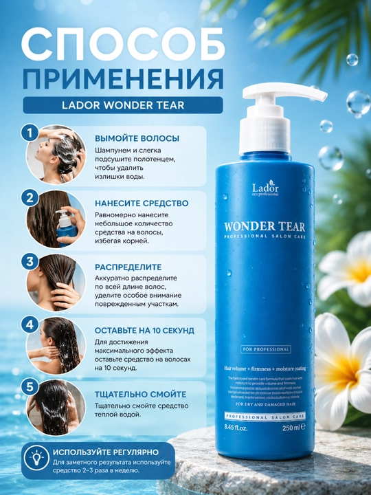 Маска-бальзам для волос LADOR объем и гладкость, 250 мл