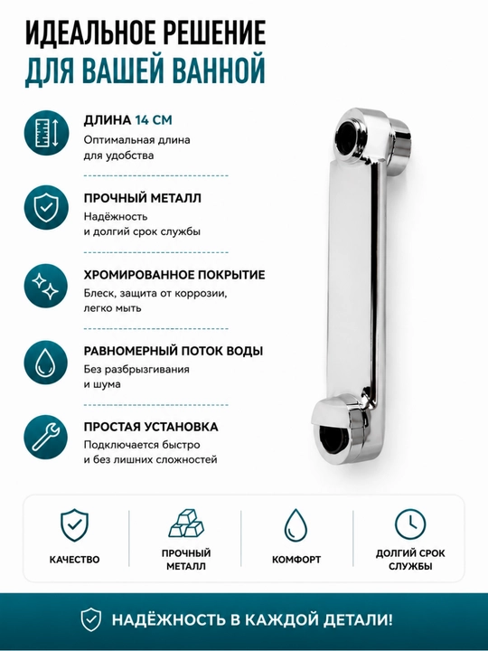 Излив (гусак) для смесителя в ванную | Прочный металл |14 см / 24 см / 34 см