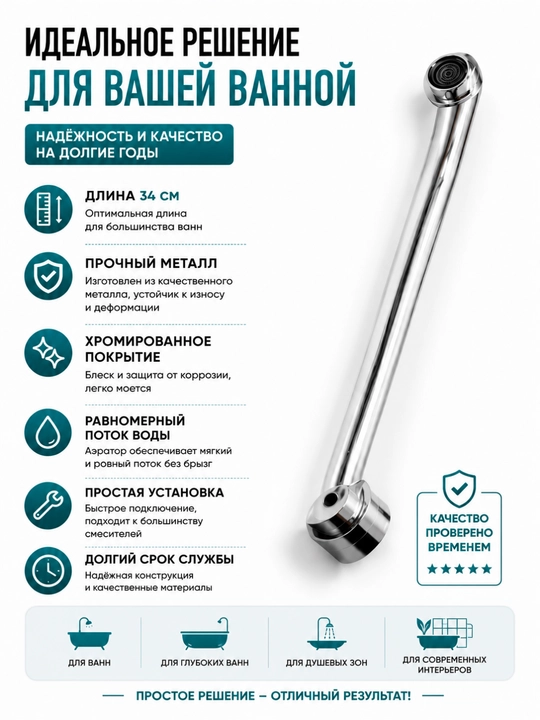Излив (гусак) для смесителя в ванную | Прочный металл |14 см / 24 см / 34 см