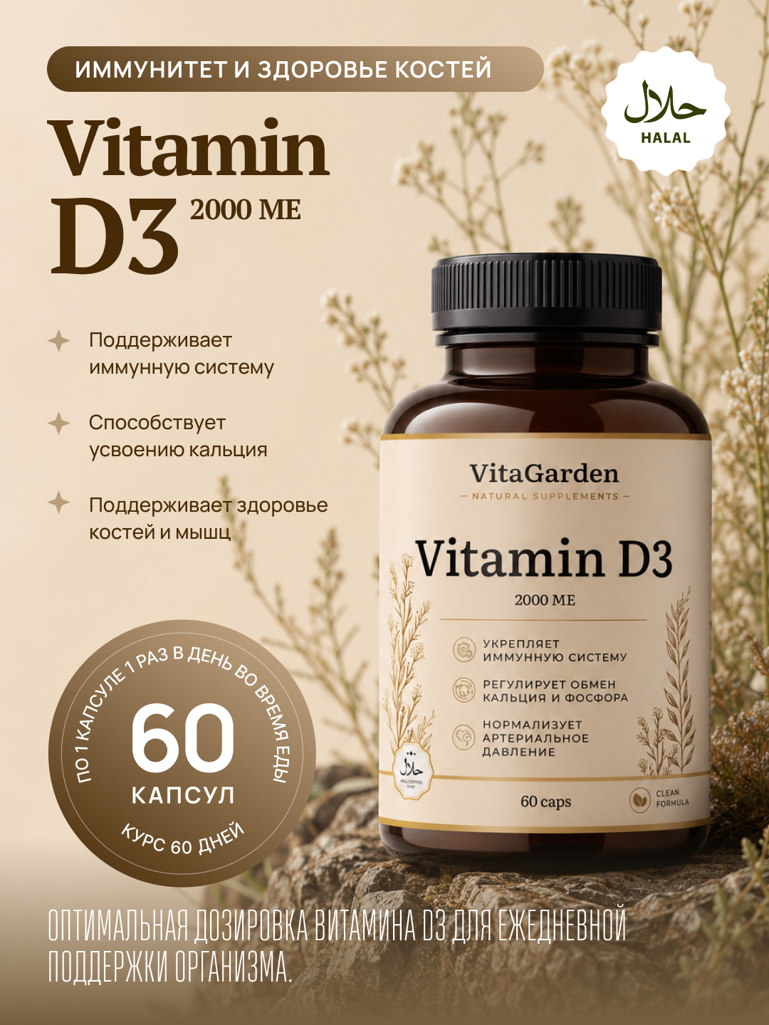 VitaGarden Витамин D3 2000 МЕ, 60 капсул - 