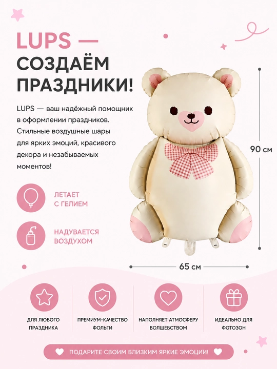 Шар фольгированный Мишка 90 см, бежевый с бантом, для праздника, 1 шт - 