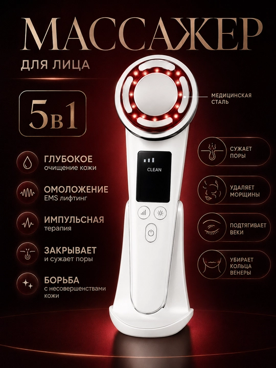 Массажер для лица микротоковый RF радиочастотный - 
