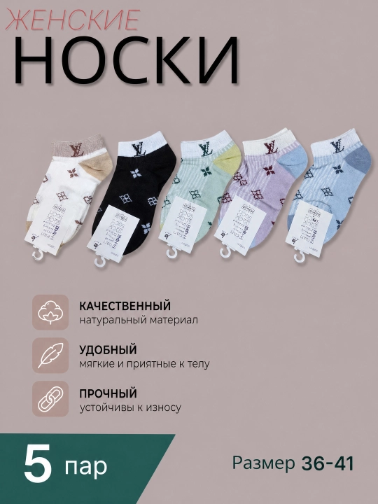 Комплект женских носков - 