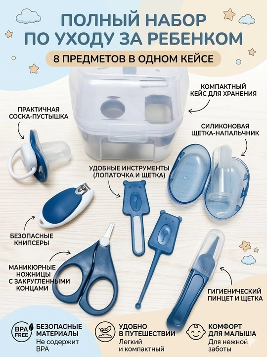 Маникюрный набор для новорожденных