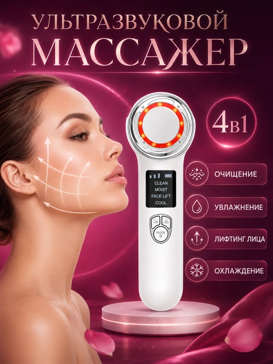 Микротоковый массажер, для подтяжки лица и шеи, лифтинг от морщин - 