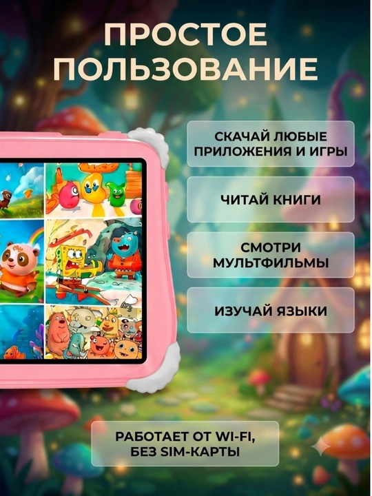 Планшет для детей 7 ДЮМ WiFi tablet Android 15 8/32ГБ 3000мАч Камера 2+5МП