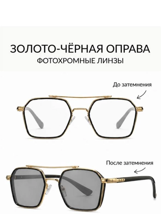 Солнцезащитные очки, хамелеон, компьютерные