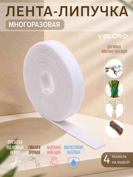 Kabellar, simlar, o‘simliklar va shlanglarni mahkamlash uchun neylon yopishqoq tasma - 