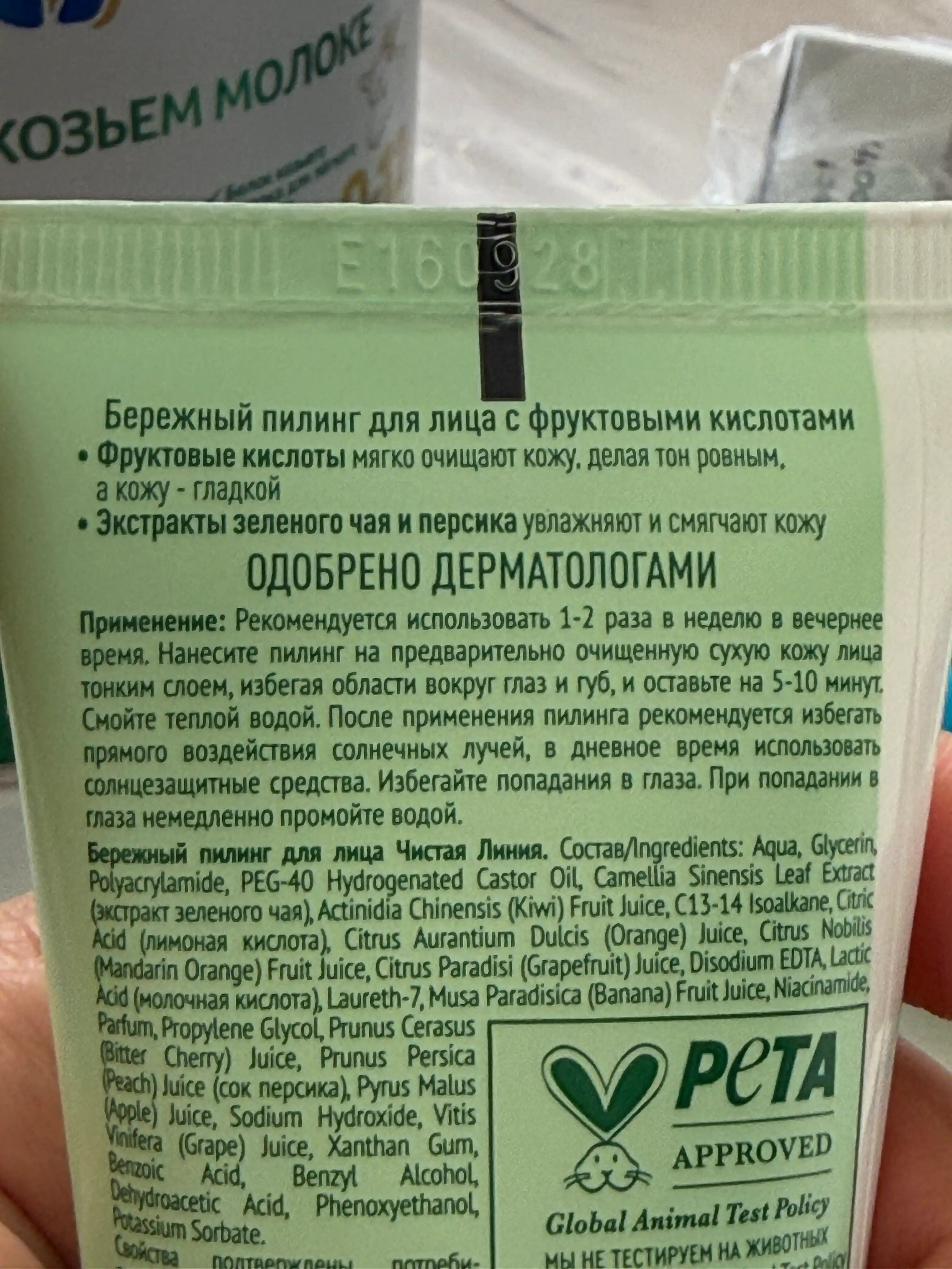 CHISTAYA LINIYA Yuz uchun yumshoq piling 3si 1da, 50 ml