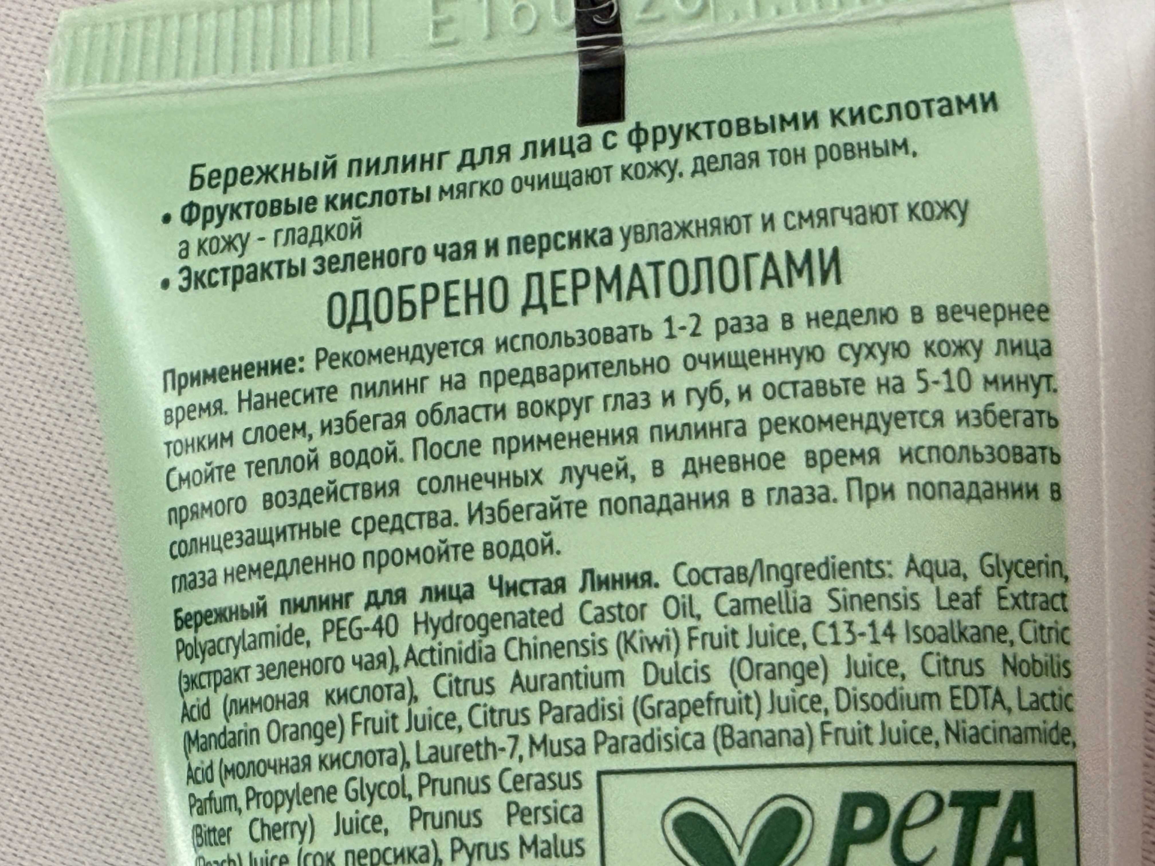 CHISTAYA LINIYA Yuz uchun yumshoq piling 3si 1da, 50 ml