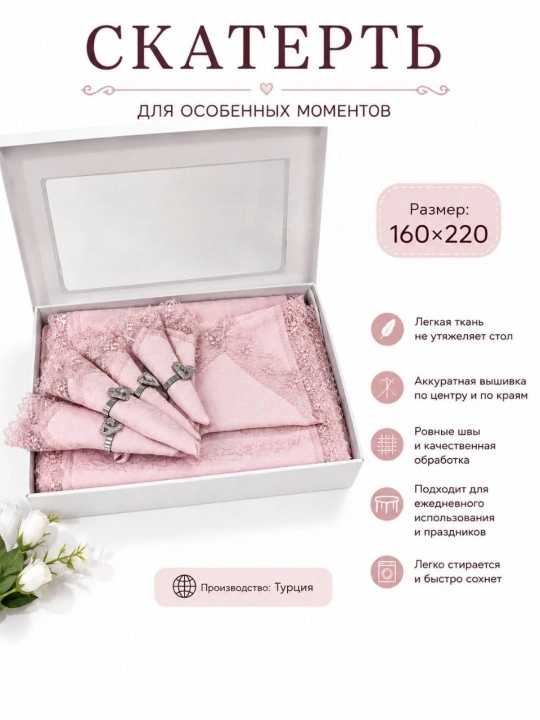 Скатереть для кухнии (Турецкий)