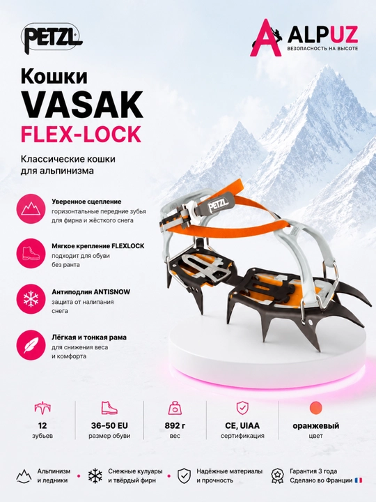 PETZL Mushuklar Vasak Flex-Lock - 